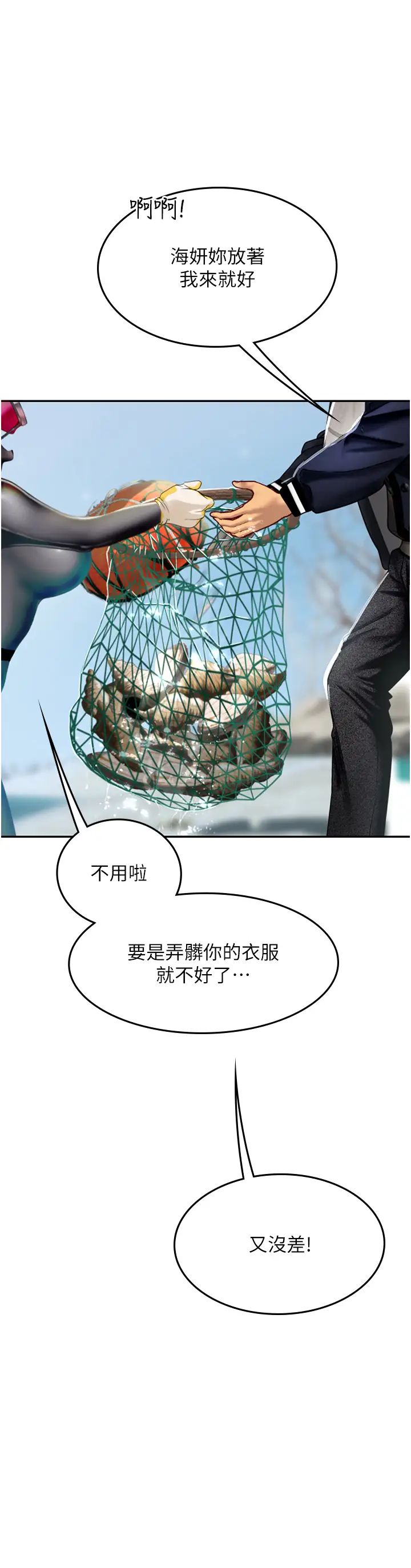 海女实习生第84话-光浩哥要走瞭?