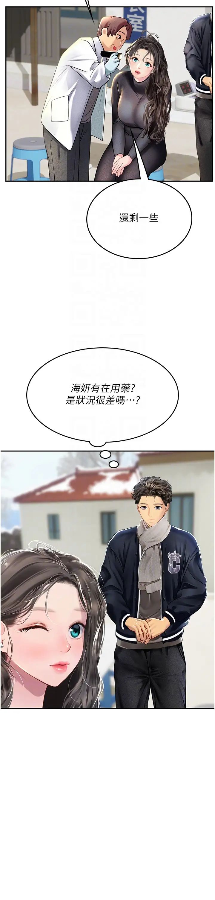 海女实习生第84话-光浩哥要走瞭?