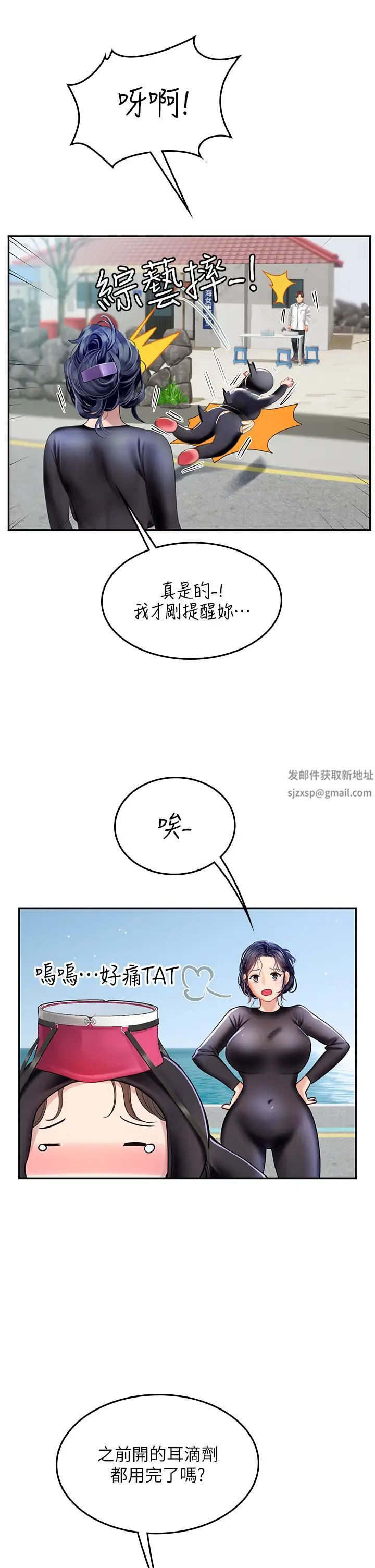 海女实习生第84话-光浩哥要走瞭?