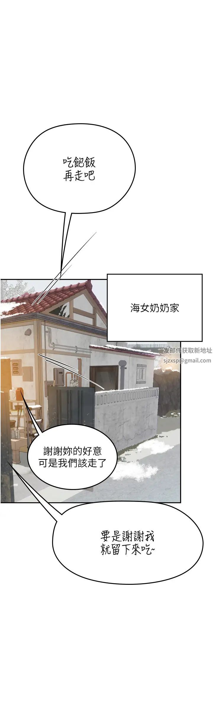 海女实习生第84话-光浩哥要走瞭?