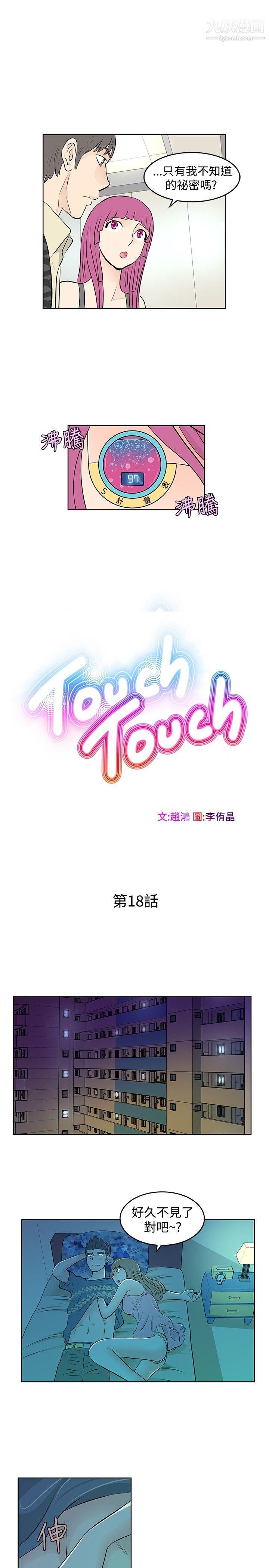 TouchTouch第18话