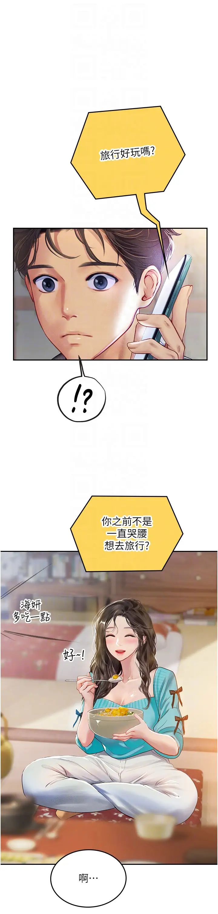 海女实习生第84话-光浩哥要走瞭?