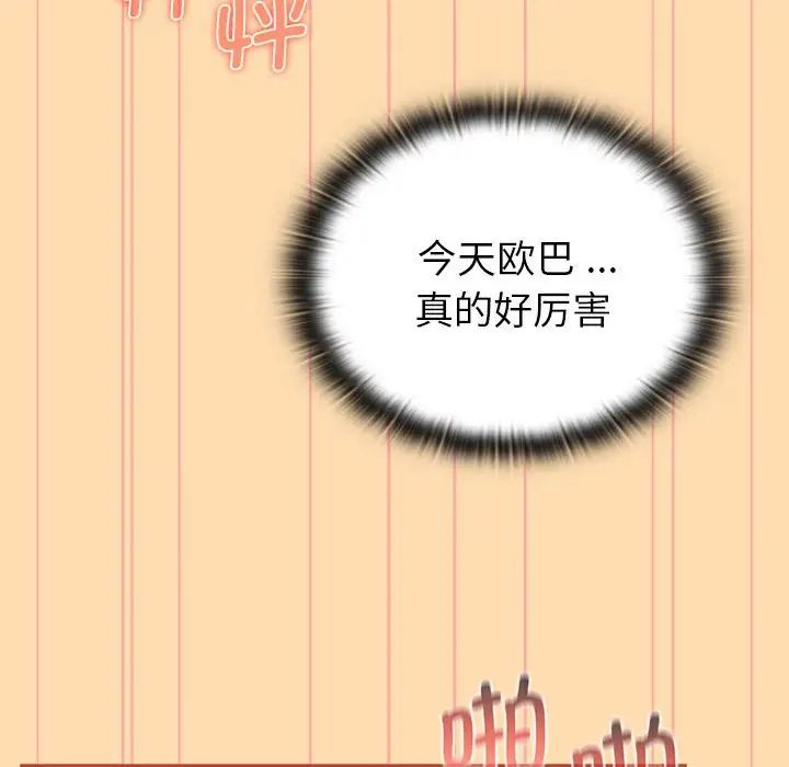 分组换换爱第97话