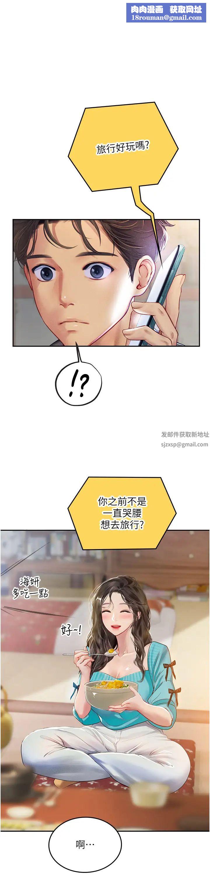 海女实习生第85话-心痛的暂别