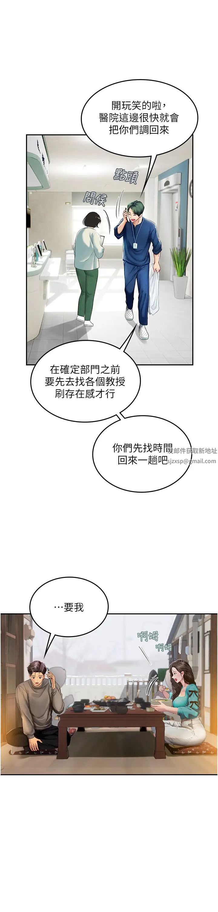 海女实习生第85话-心痛的暂别