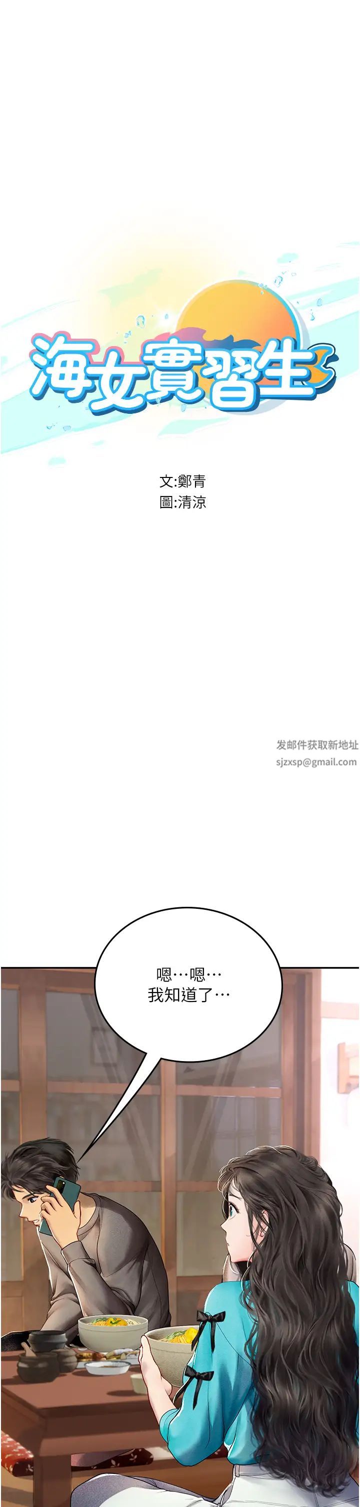 海女實習生第85話-心痛的暫別