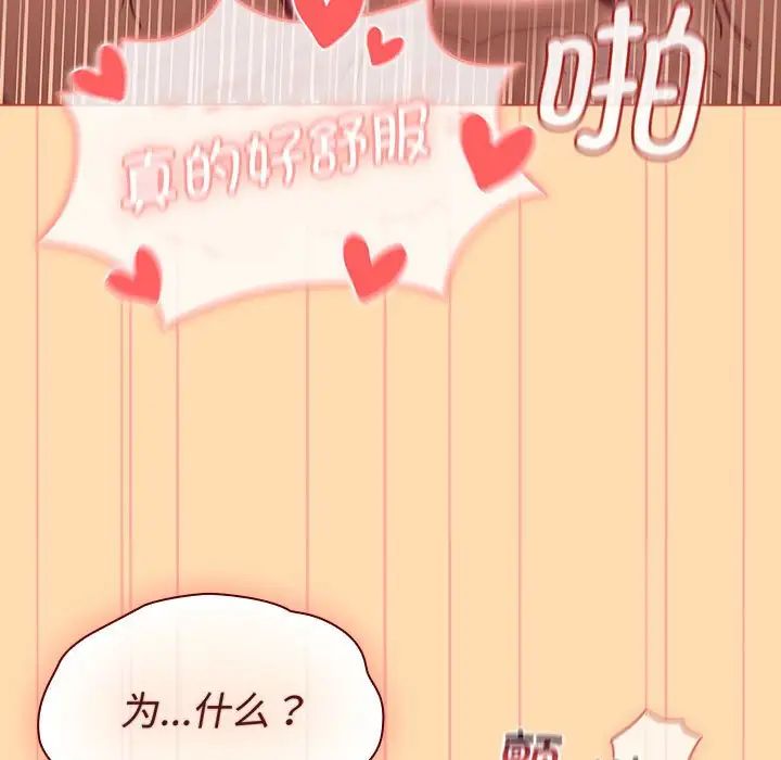 分組換換愛第97話