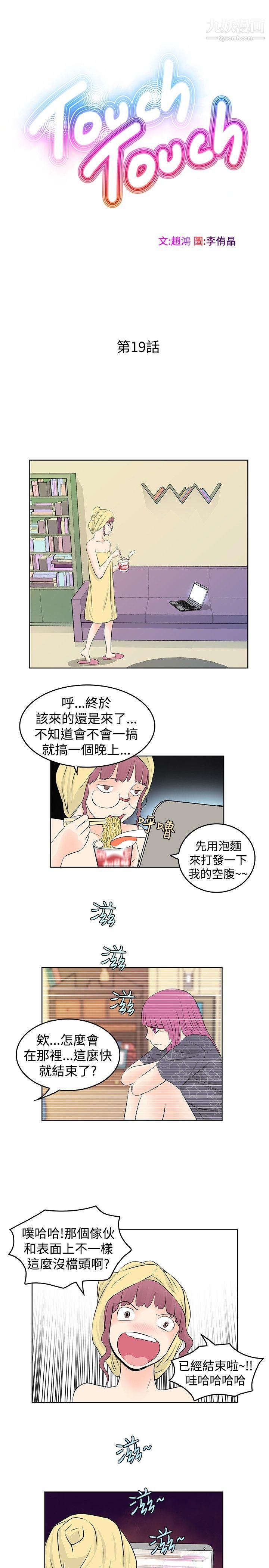 TouchTouch第19话
