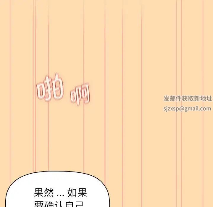 分組換換愛第97話