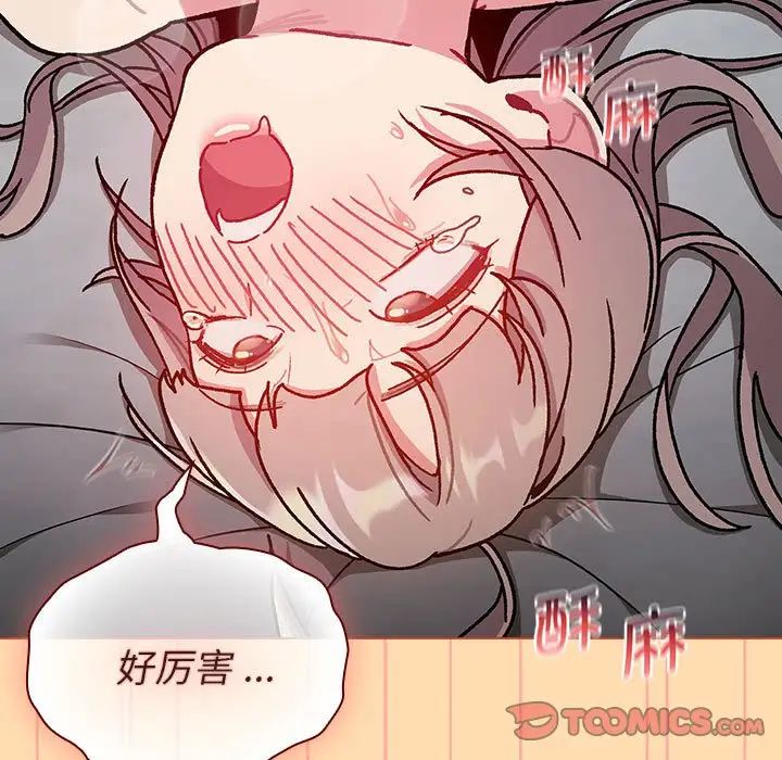 分組換換愛第97話