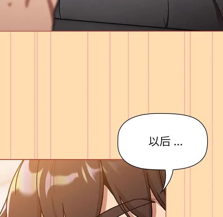 分組換換愛第97話