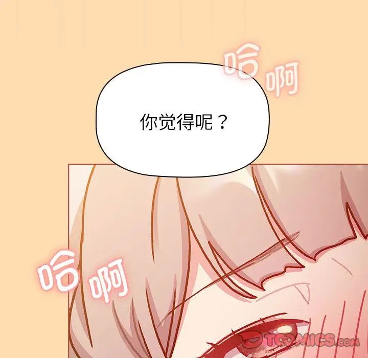 分组换换爱第97话