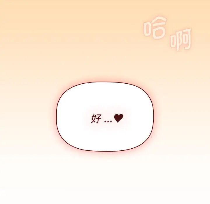 分组换换爱第97话