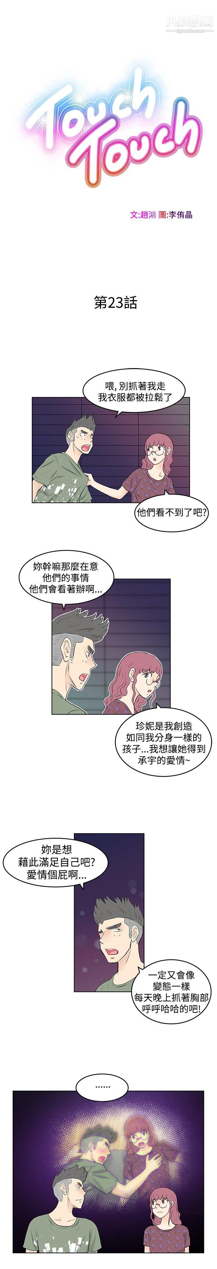 TouchTouch第23话