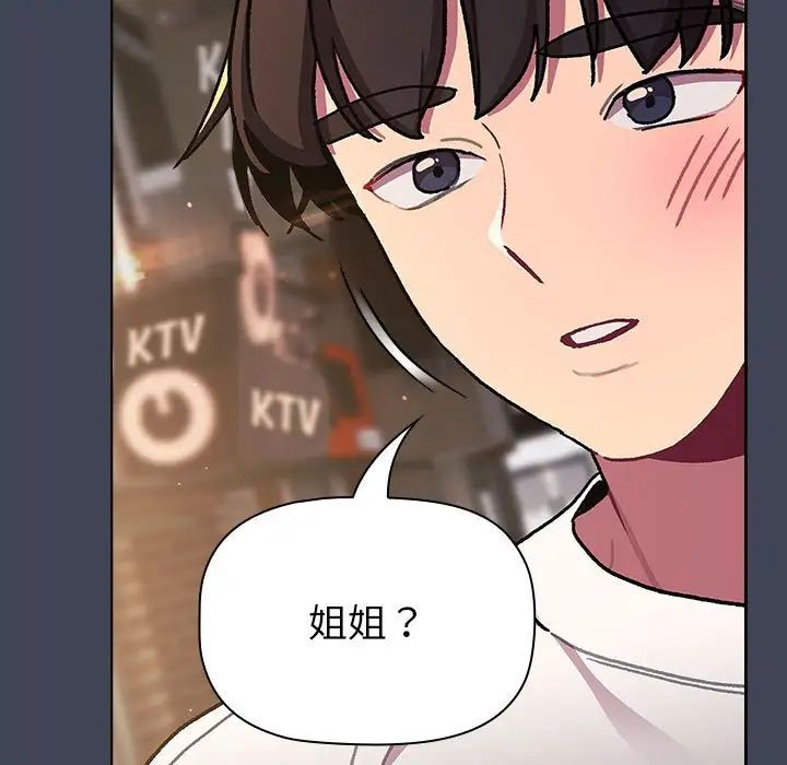 分组换换爱第98话