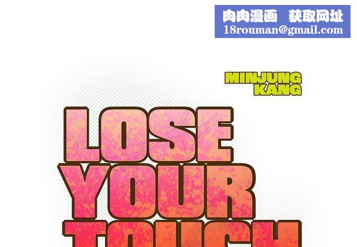LoseYourTouch第30話