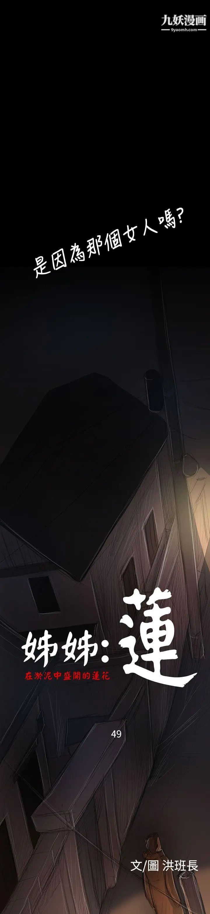 姊姊:莲第49话