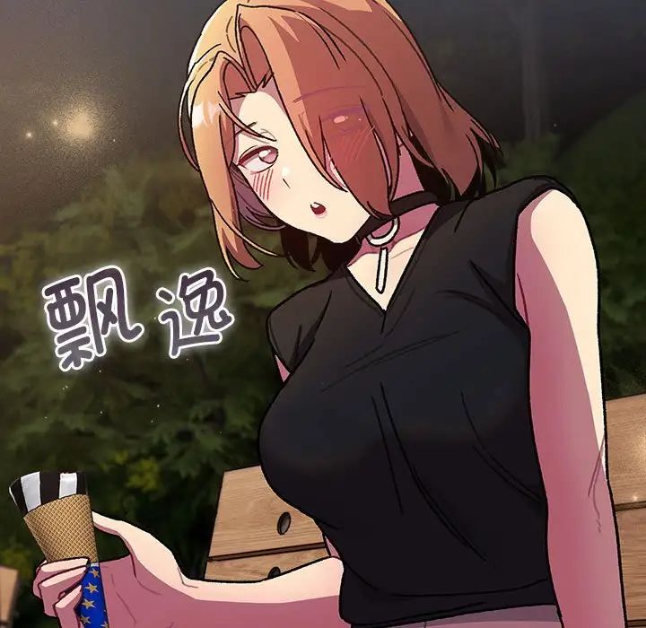 分组换换爱第98话