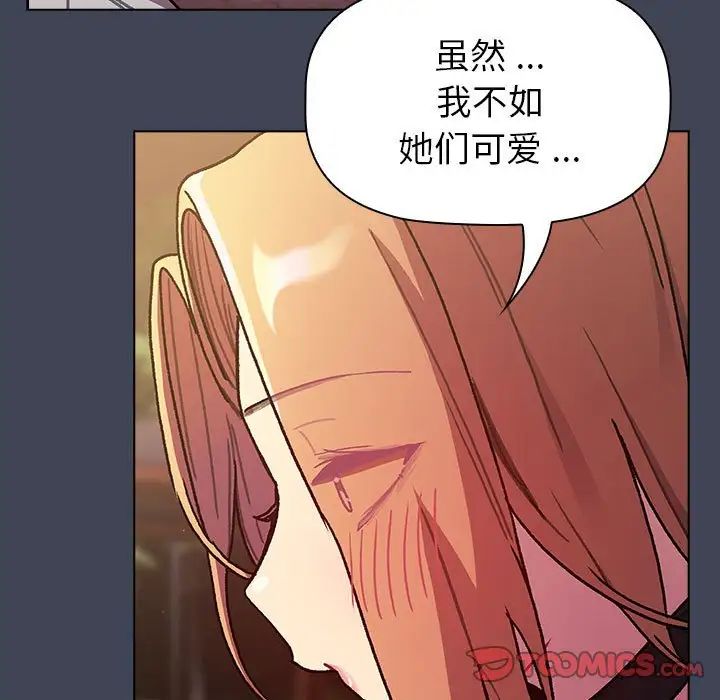 分组换换爱第98话