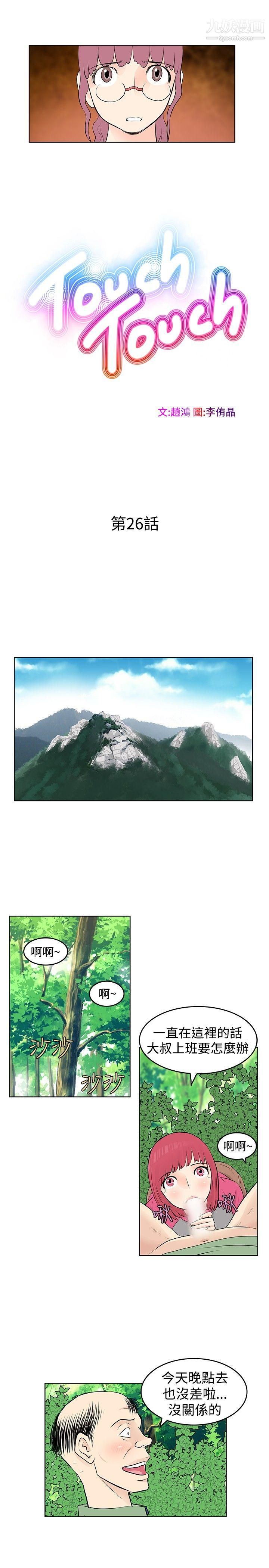 TouchTouch第26话