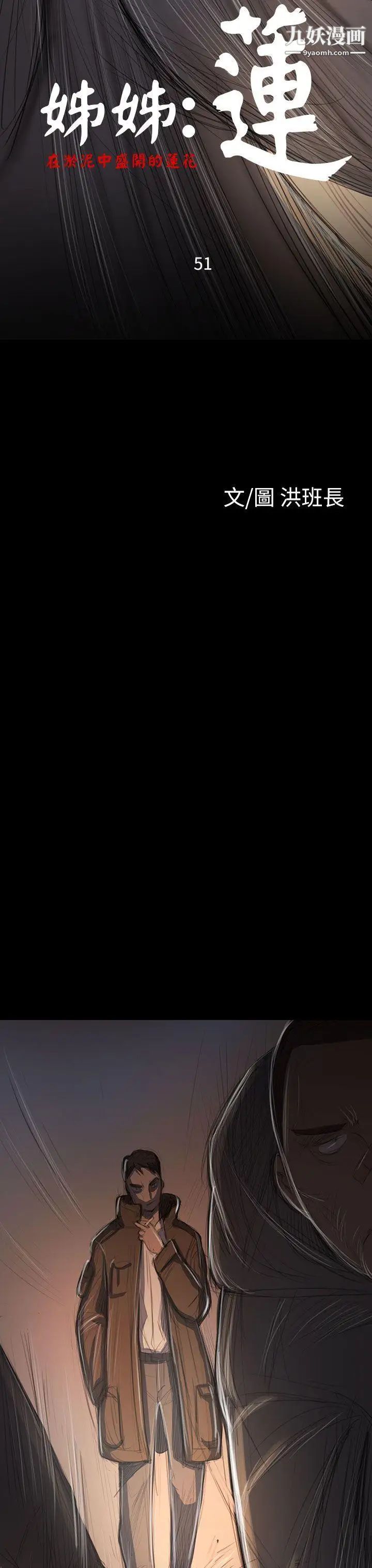 姊姊:蓮第51話
