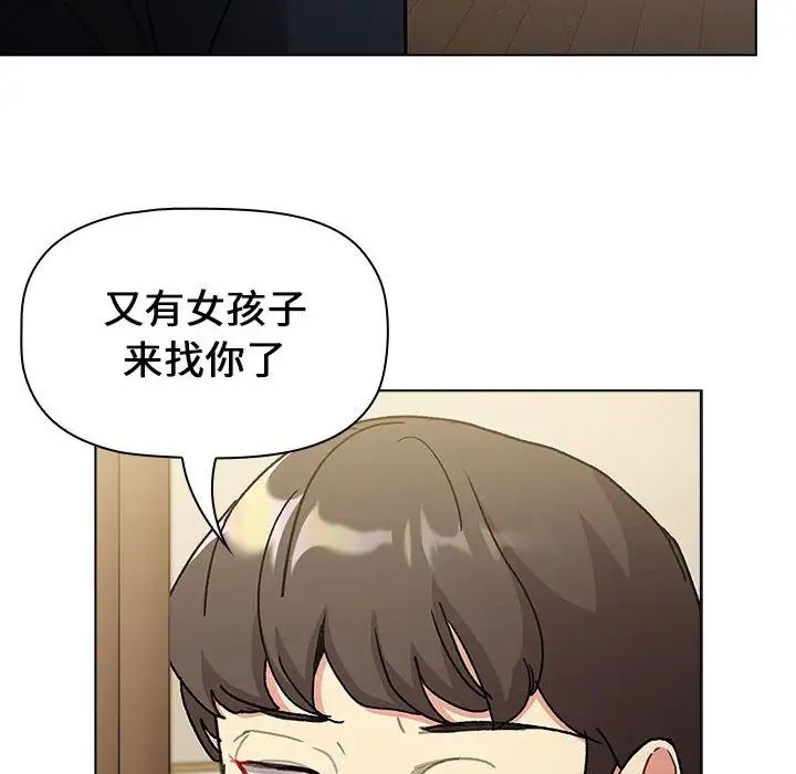 分组换换爱第99话