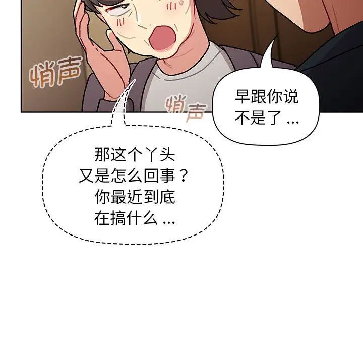 分组换换爱第99话