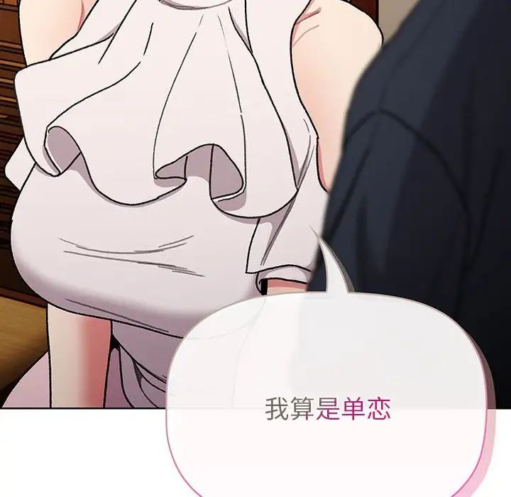 分组换换爱第99话