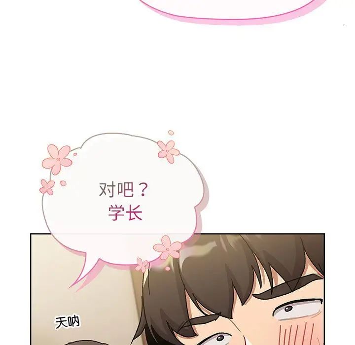 分組換換愛第99話