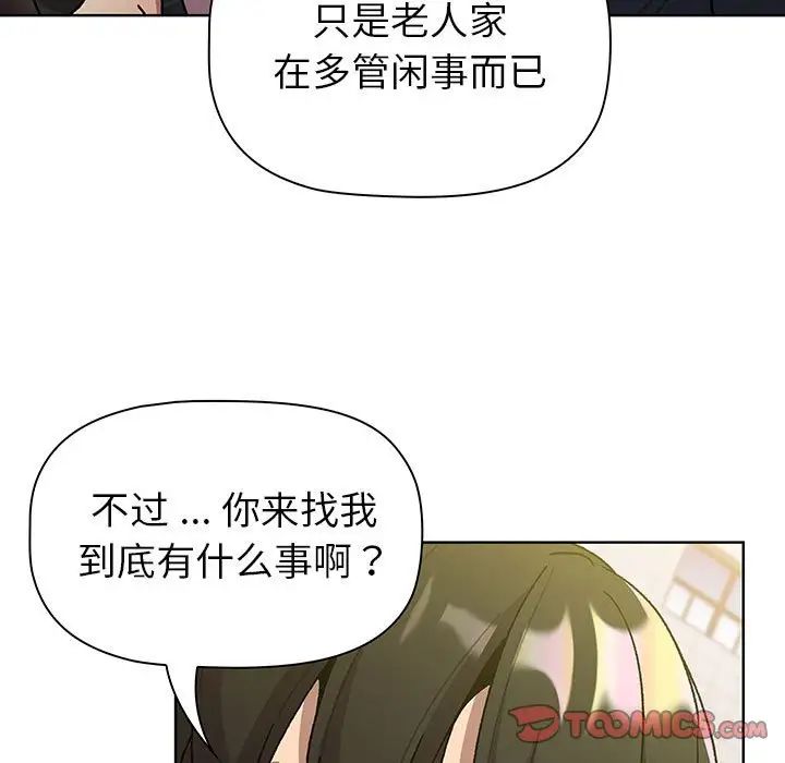 分组换换爱第99话