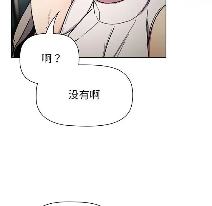 分组换换爱第99话