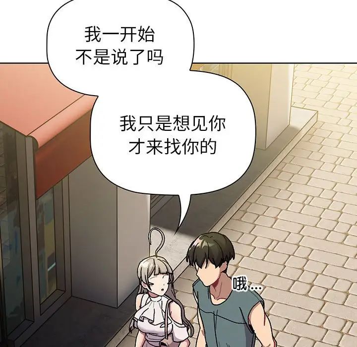 分組換換愛第99話