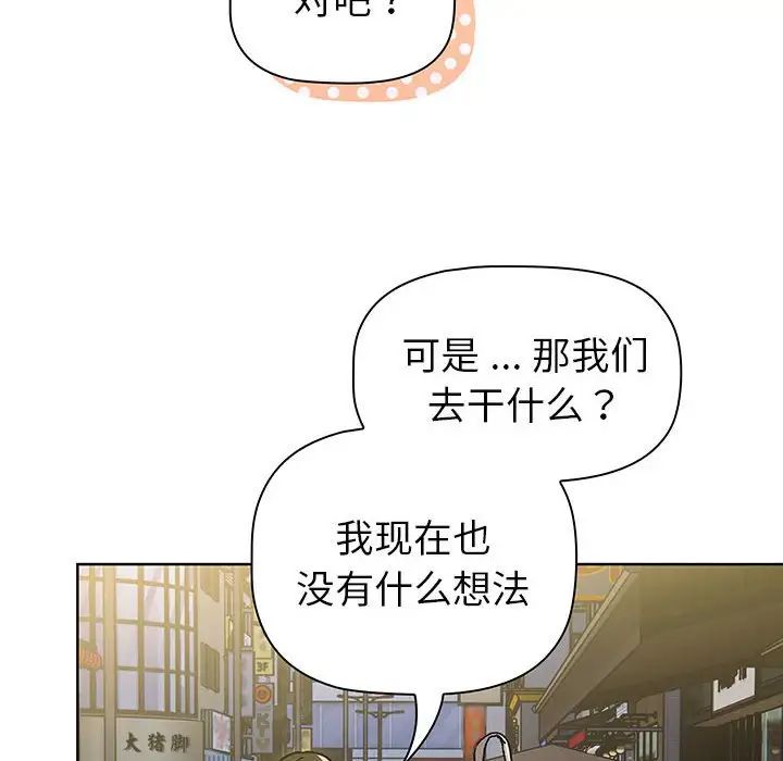 分组换换爱第99话