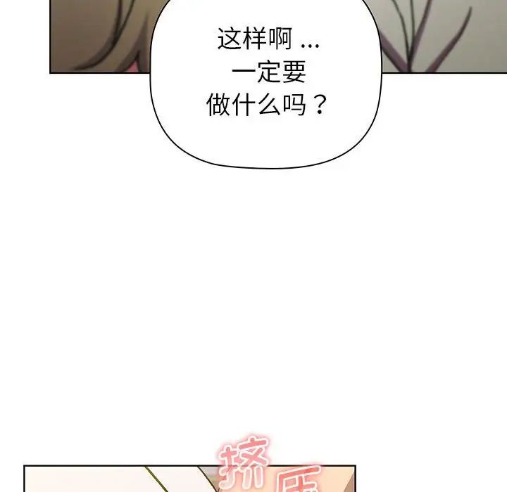 分组换换爱第99话