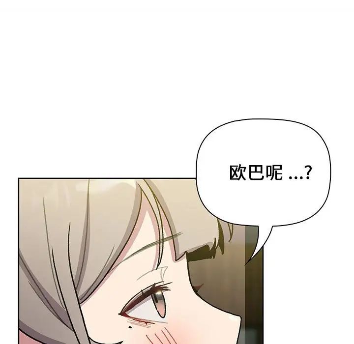 分组换换爱第99话