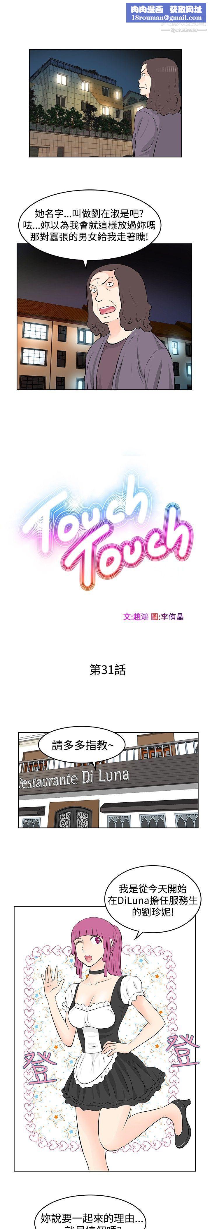 TouchTouch第31话