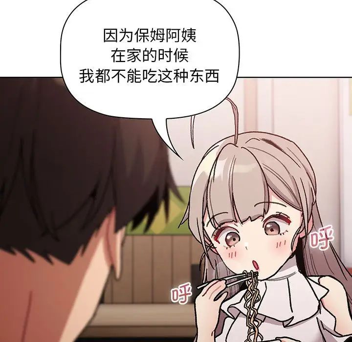 分组换换爱第99话