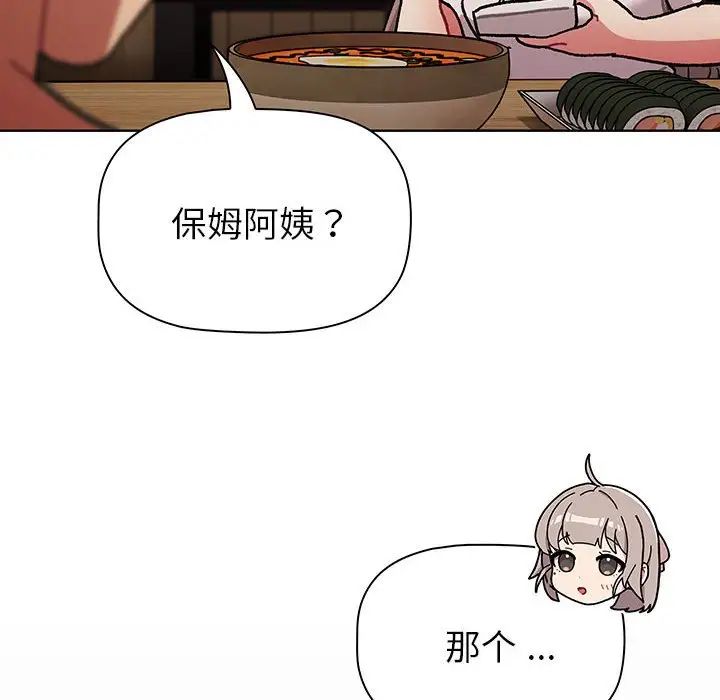 分組換換愛第99話