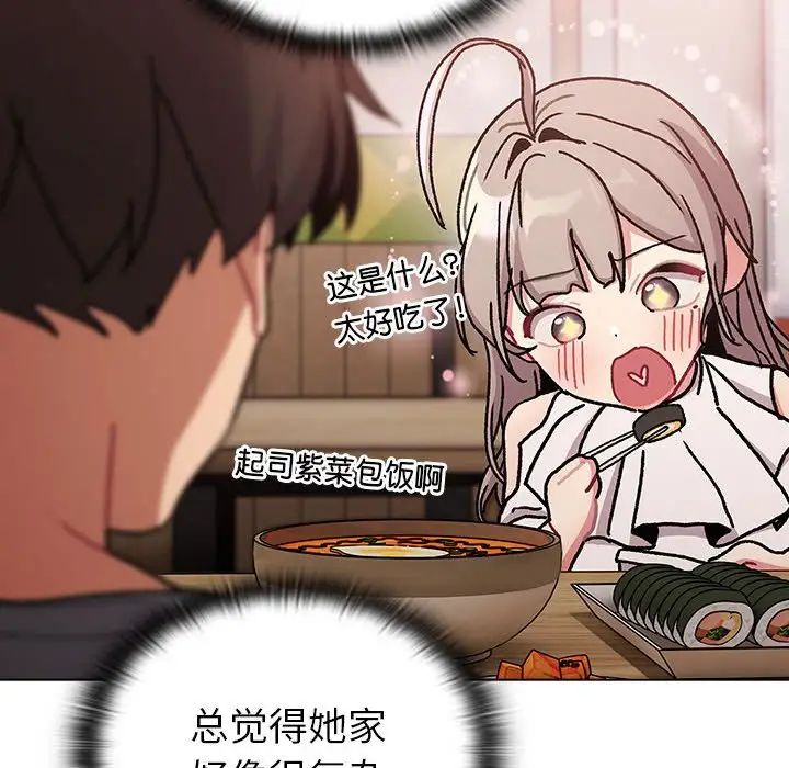 分组换换爱第99话