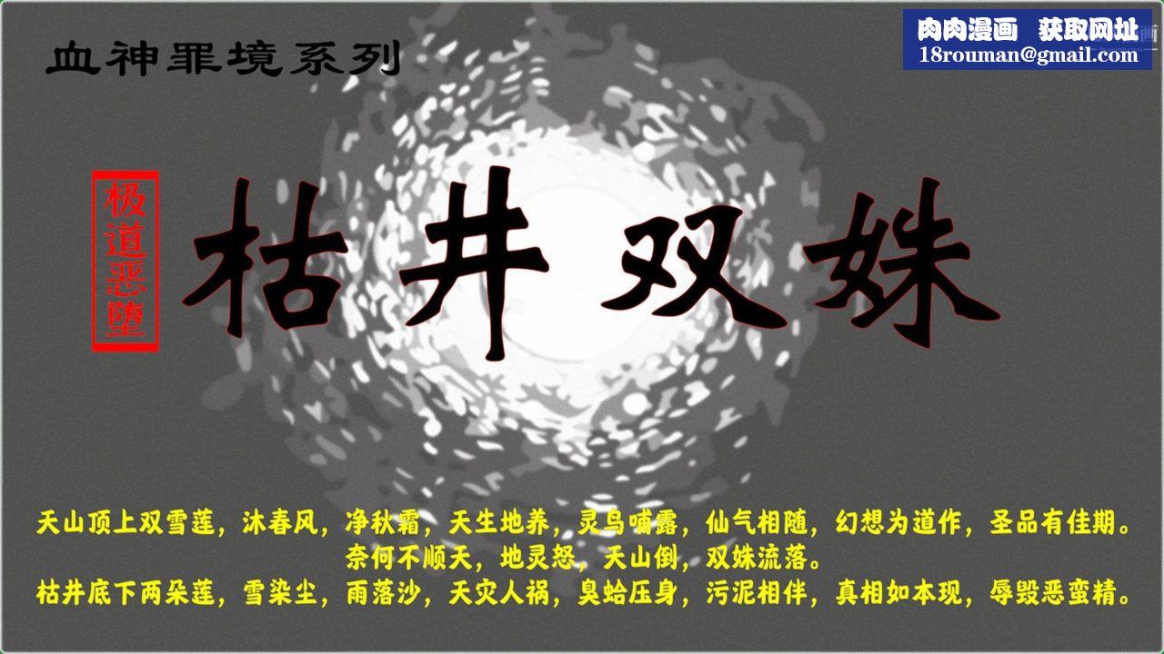 血神罪境之枯井双姝[3D]01【第01话】