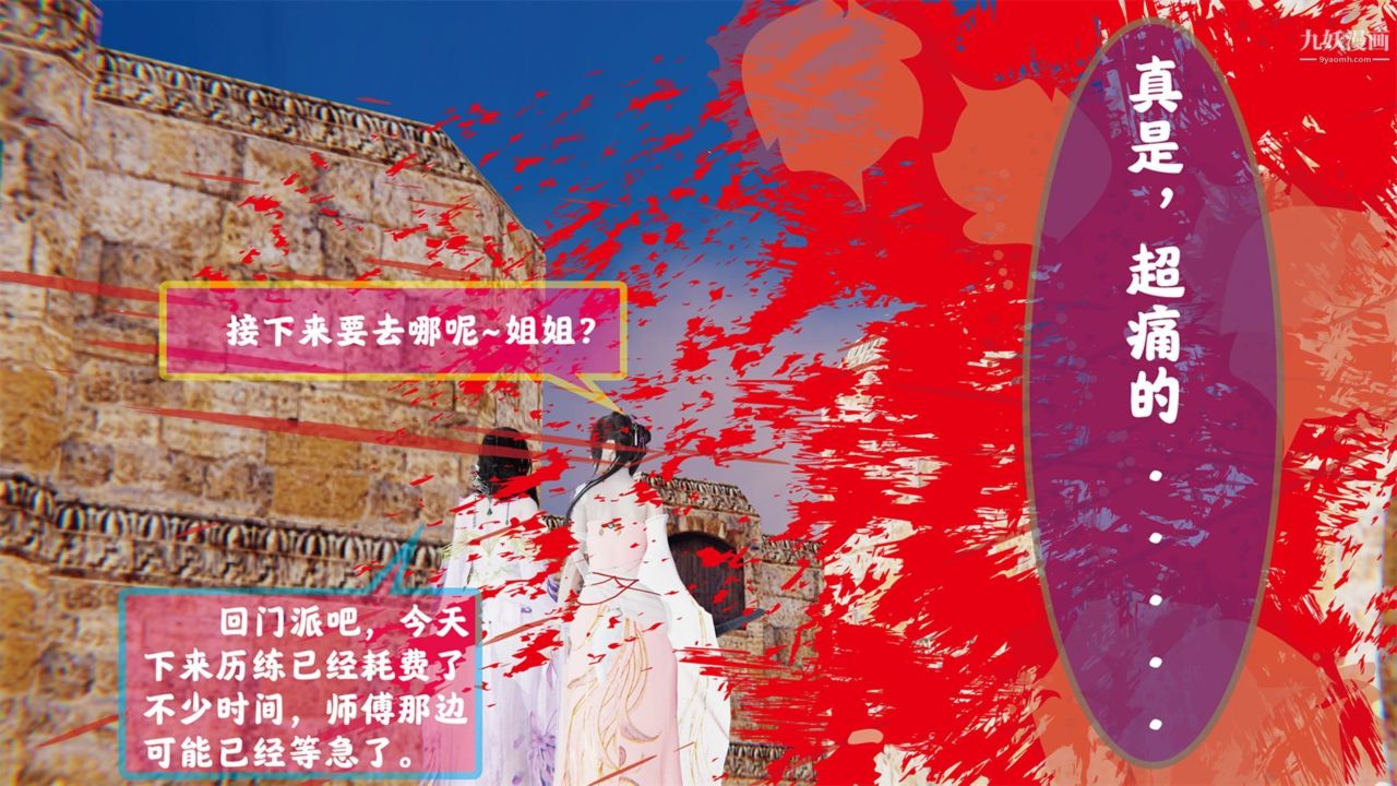 血神罪境之枯井雙姝[3D]01【第01話】