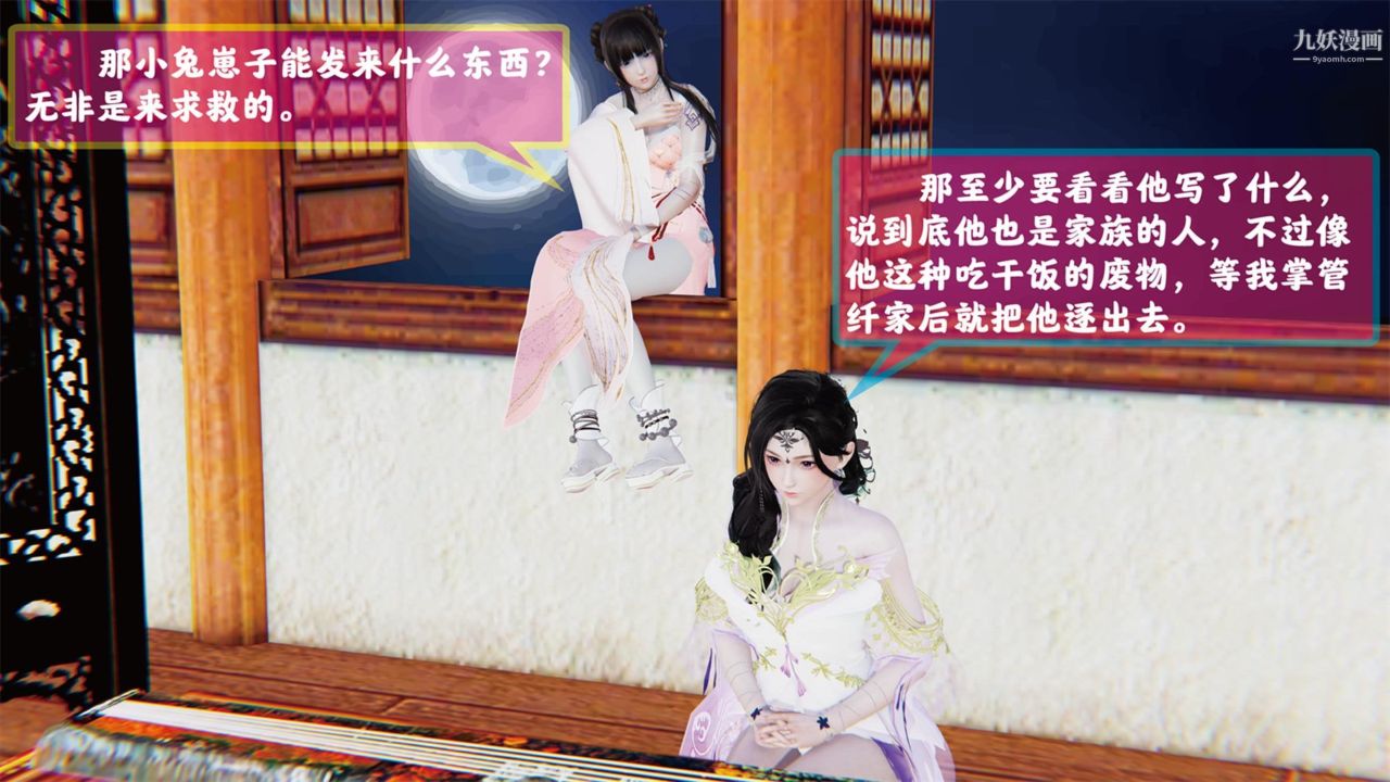 血神罪境之枯井双姝[3D]01【第02话】