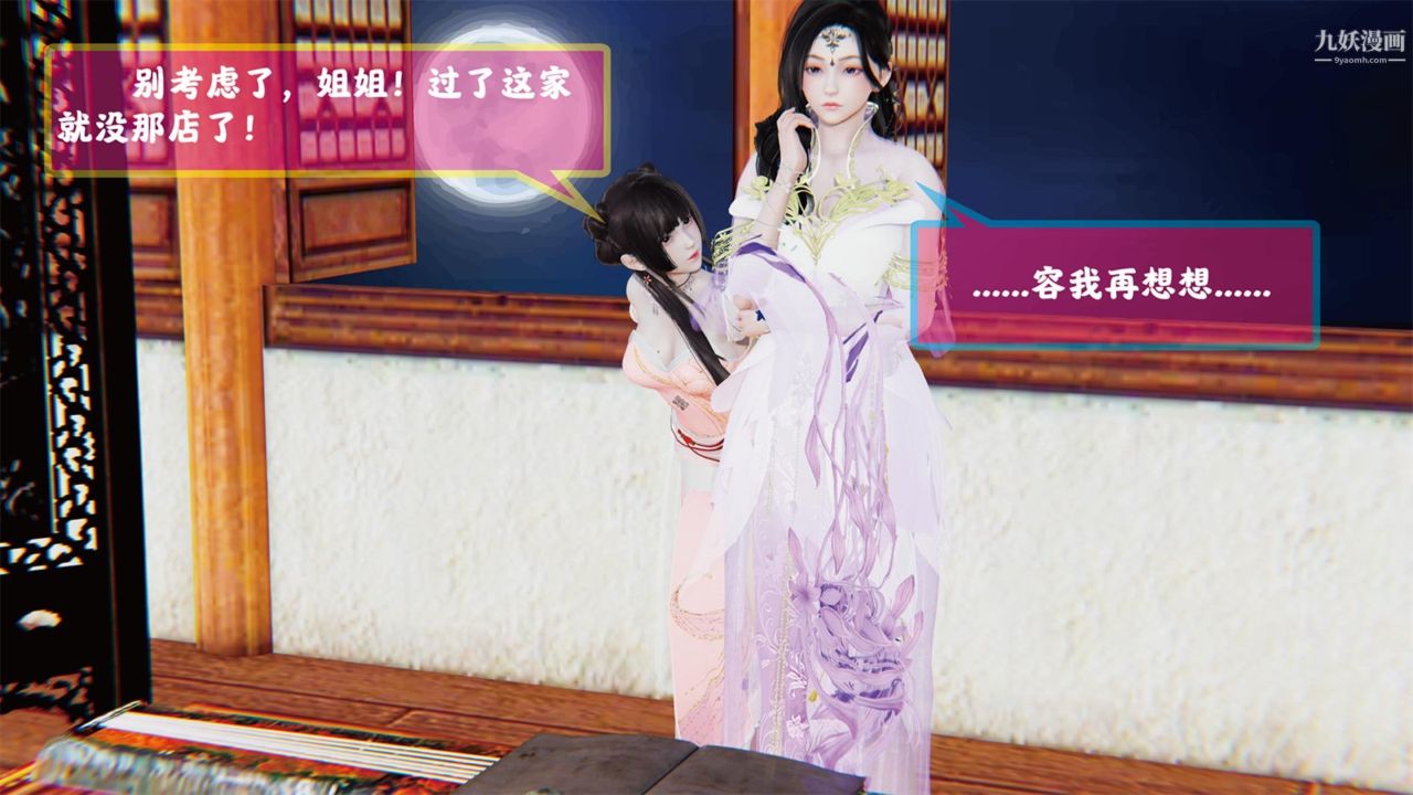 血神罪境之枯井双姝[3D]01【第02话】