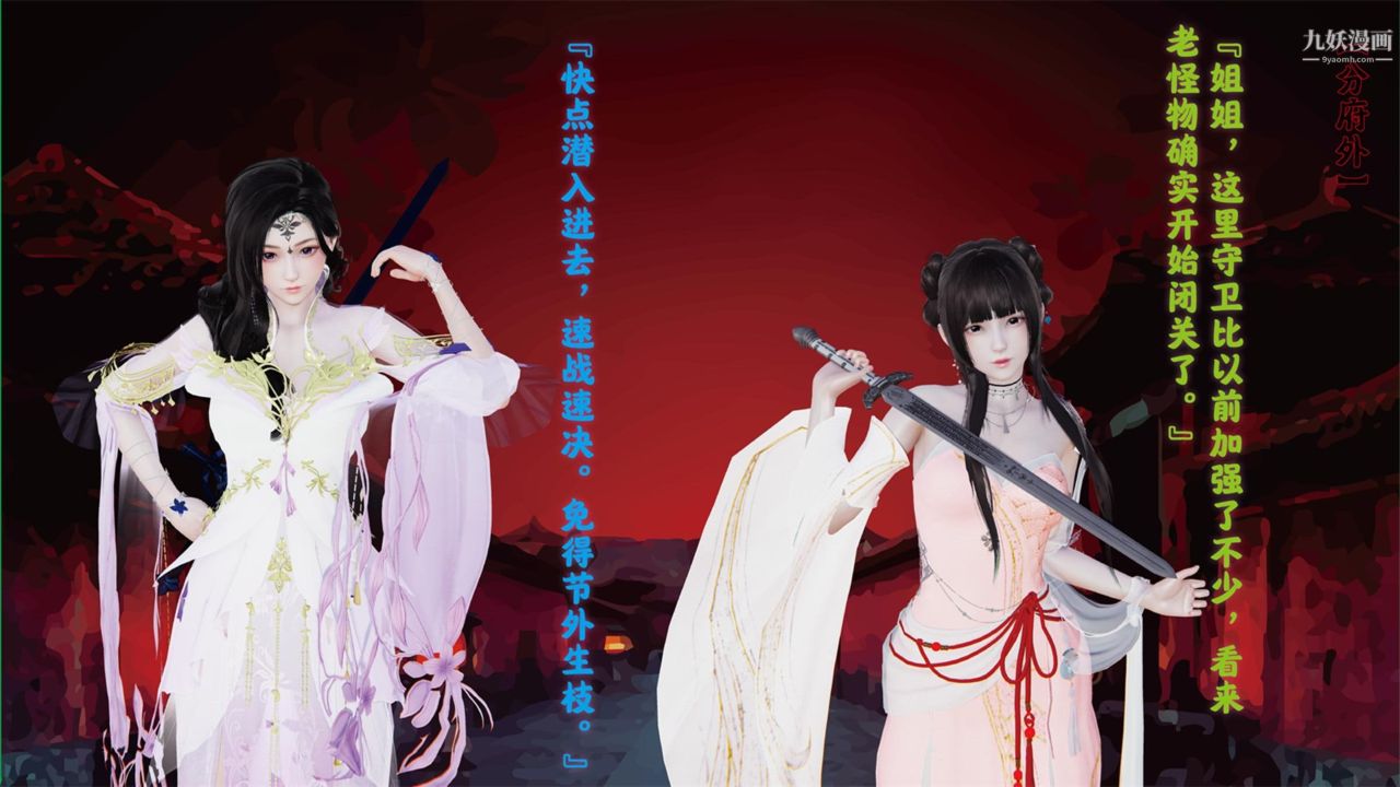 血神罪境之枯井双姝[3D]01【第02话】