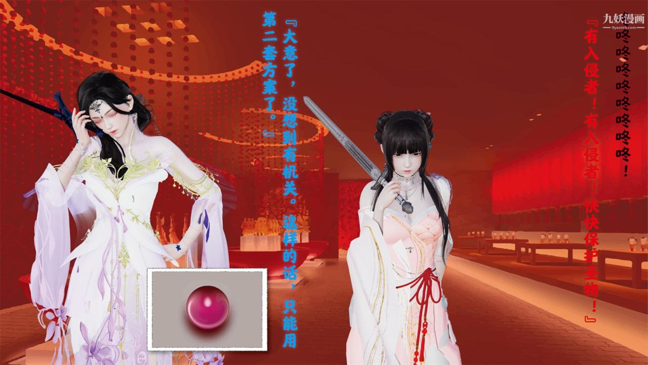 血神罪境之枯井雙姝[3D]01【第03話】