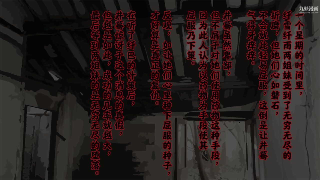 血神罪境之枯井双姝[3D]02【第01话】