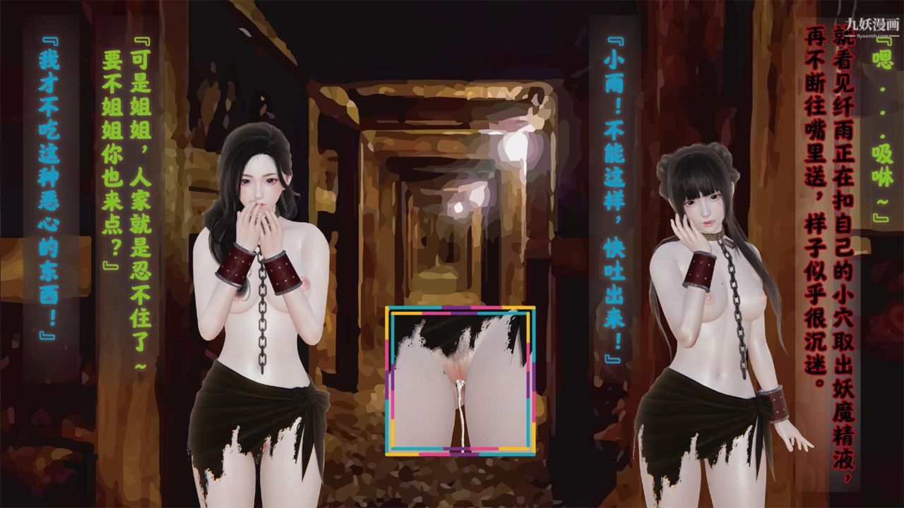 血神罪境之枯井雙姝[3D]02【第02話】