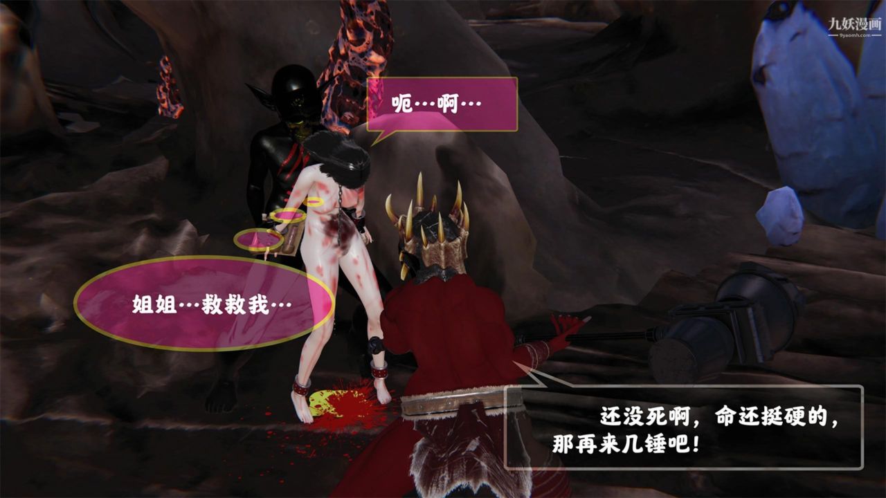 血神罪境之枯井雙姝[3D]02【第03話】