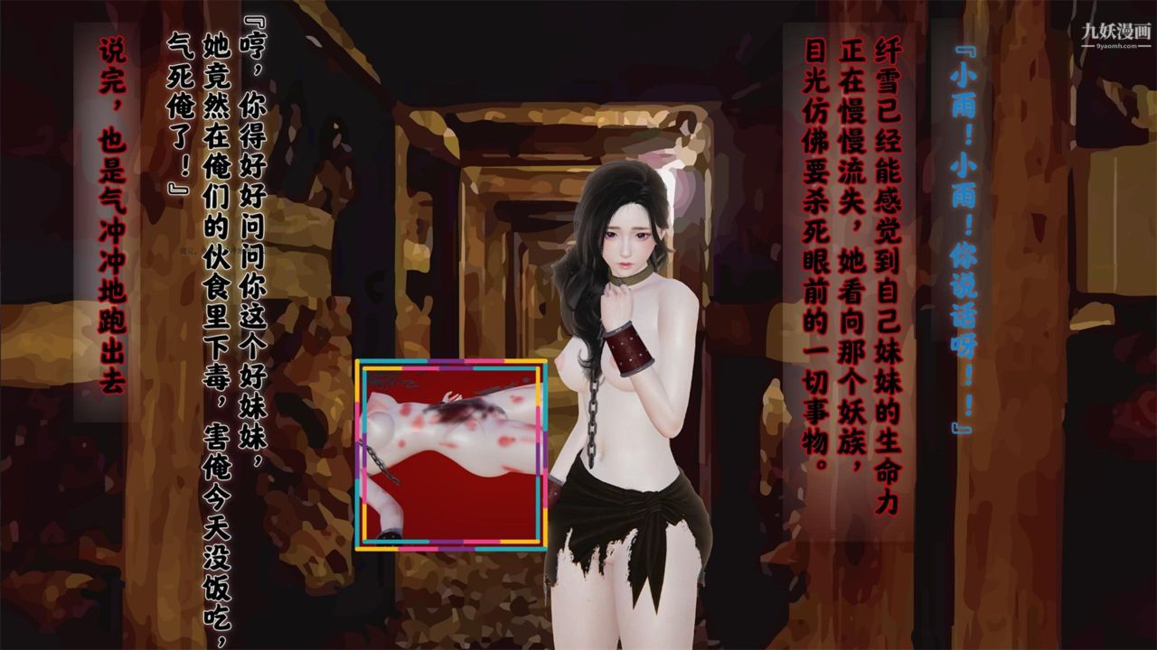 血神罪境之枯井双姝[3D]02【第03话】