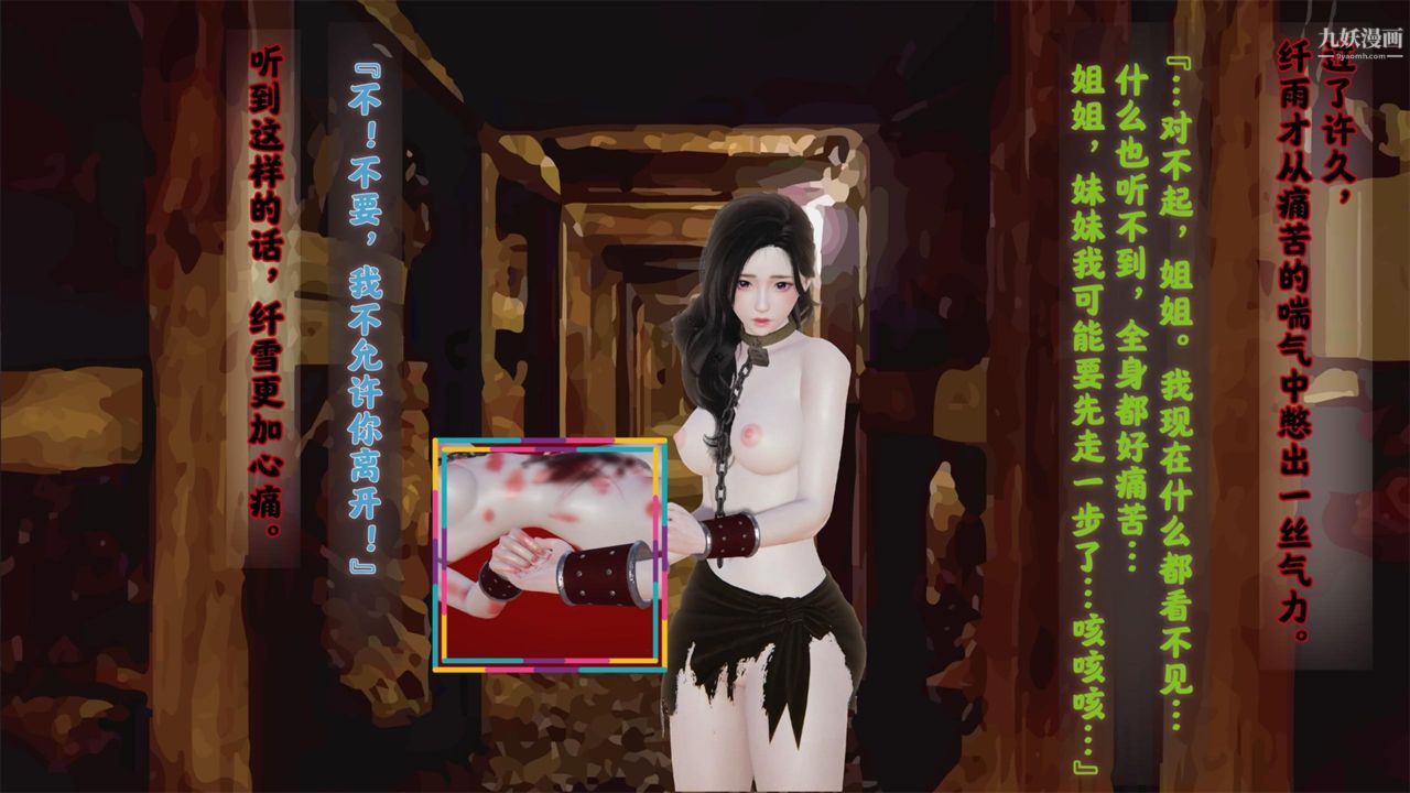 血神罪境之枯井双姝[3D]02【第03话】